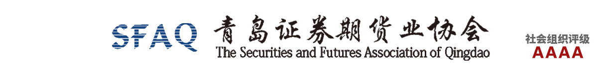 青岛证券协会logo